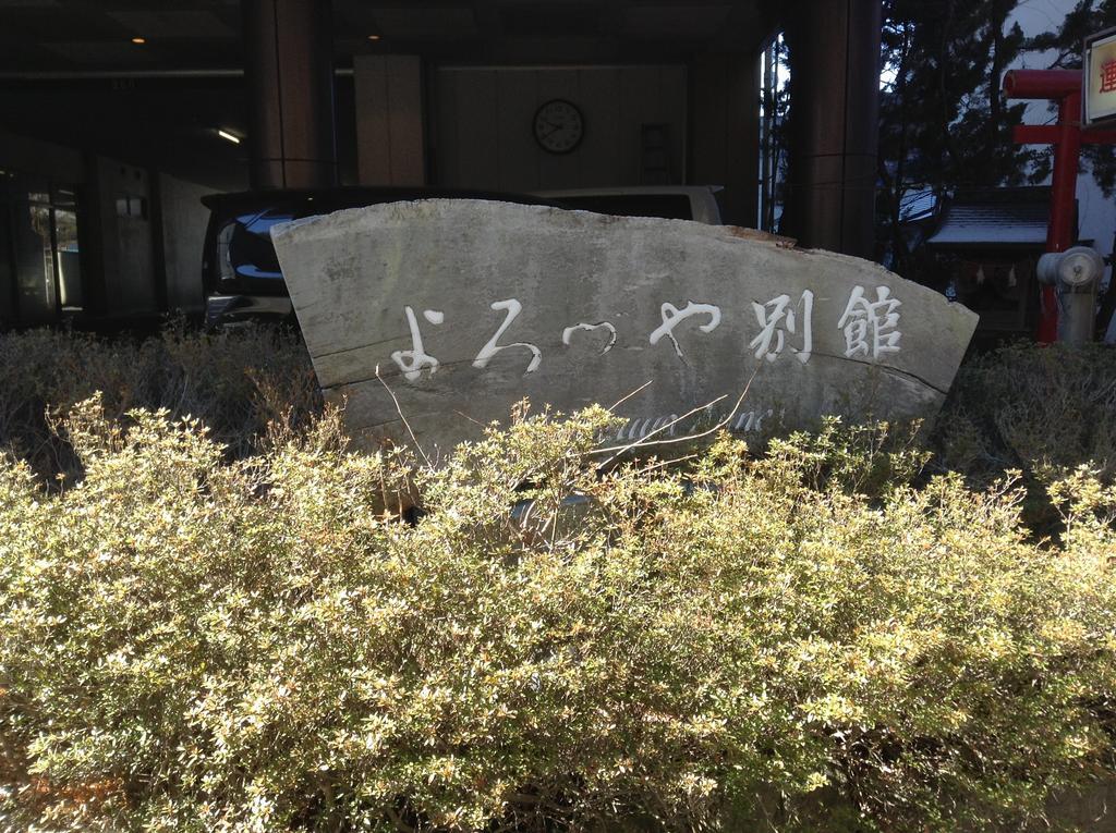 Yorozuya Annex Yurakuan Hotel Yamanouchi  Eksteriør billede